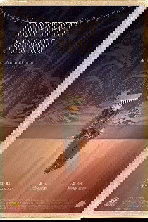 Mother's Portrait (2019) poster