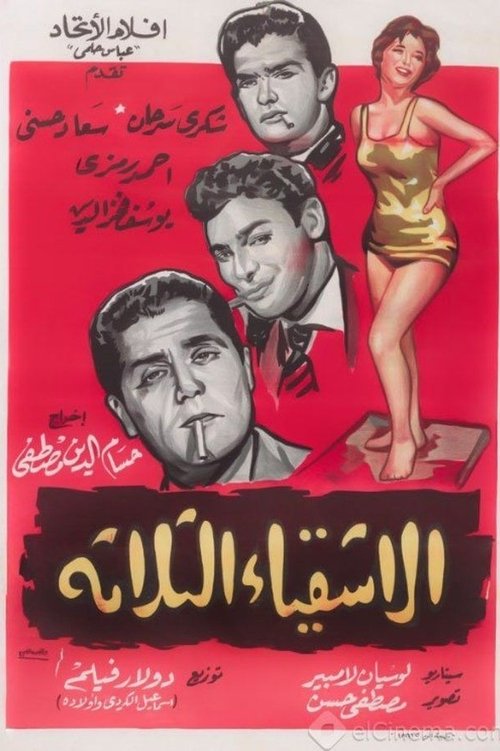 The Three Troublemakers (1962) poster