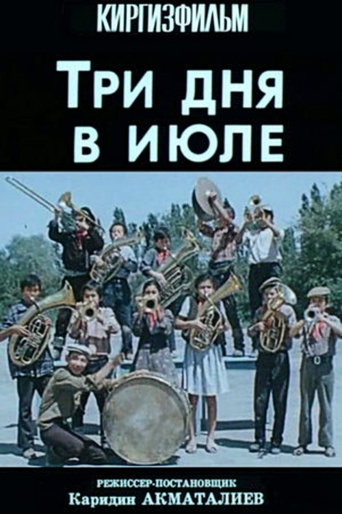 Three Days in July (1978) poster