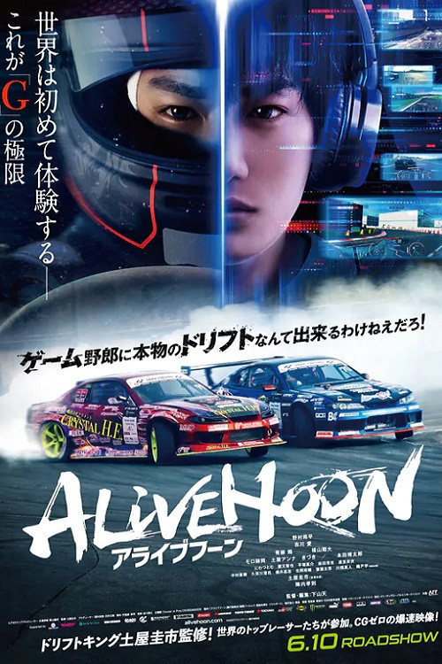 ALIVEHOON アライブフーン (2022) poster