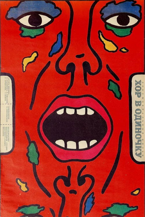Хор в одиночку (1988) poster