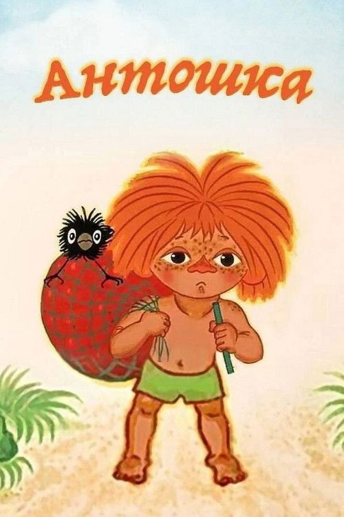 Antoşka (1969) poster