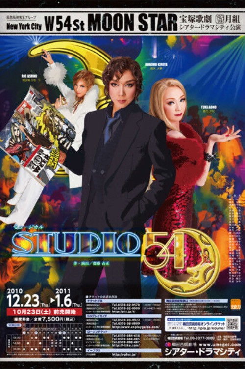 STUDIO 54 (2010) poster
