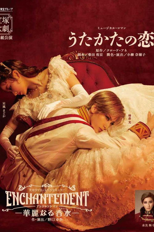 Ephemeral Love / Enchantement –A Luxurious Perfume– (2023) poster