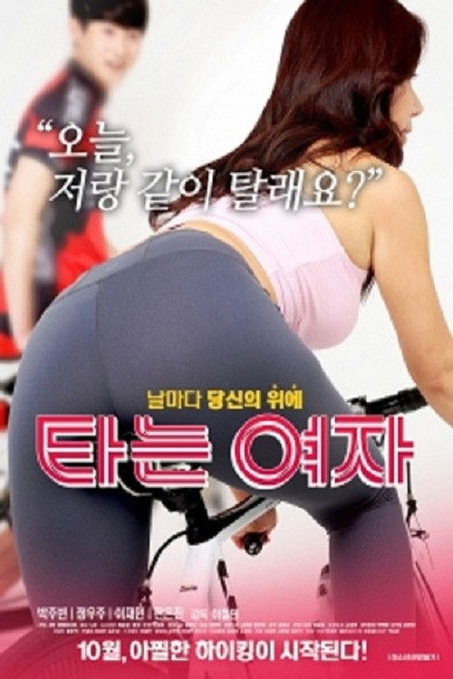 Riding Girl (2016) poster