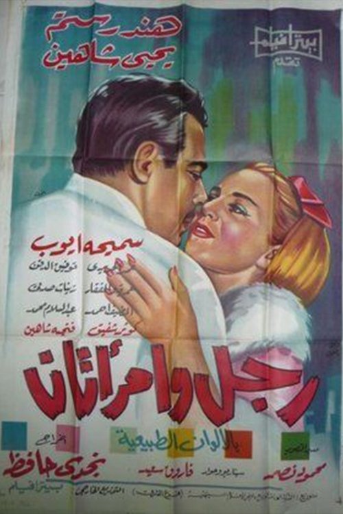 A man and two women (1966) poster