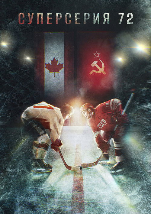Superseriya 72 (2022) poster