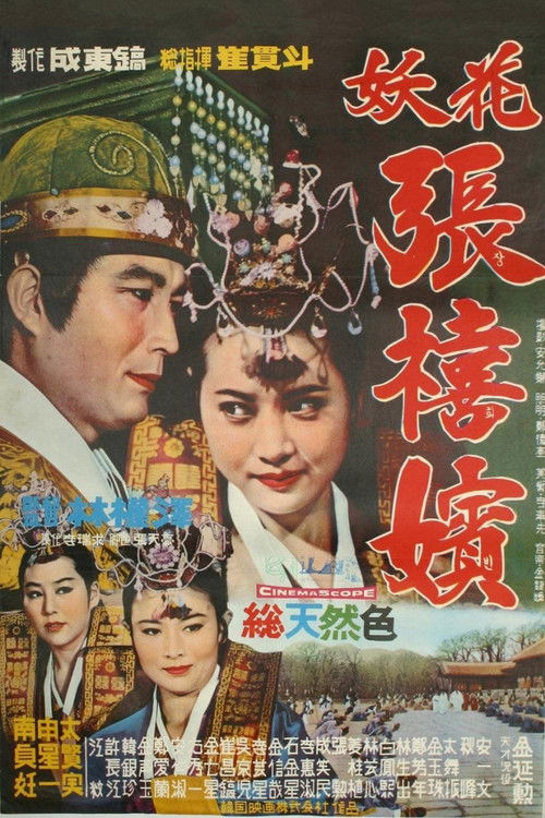 Femme Fatale, Jang Hee Bin (1968) poster