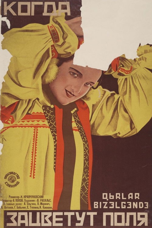 Когда зацветут поля (1929) poster