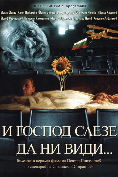 And God Came Down to See Us… (2001) poster