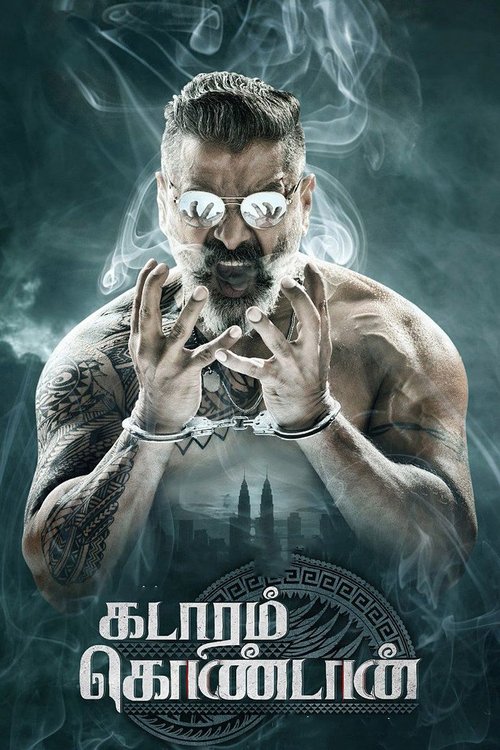 கடாரம் கொண்டான் (2019) poster
