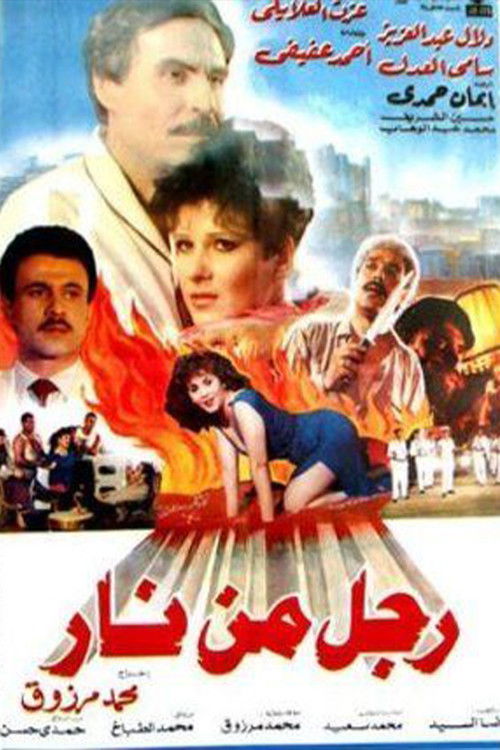 Ragol Men Naar (1992) poster