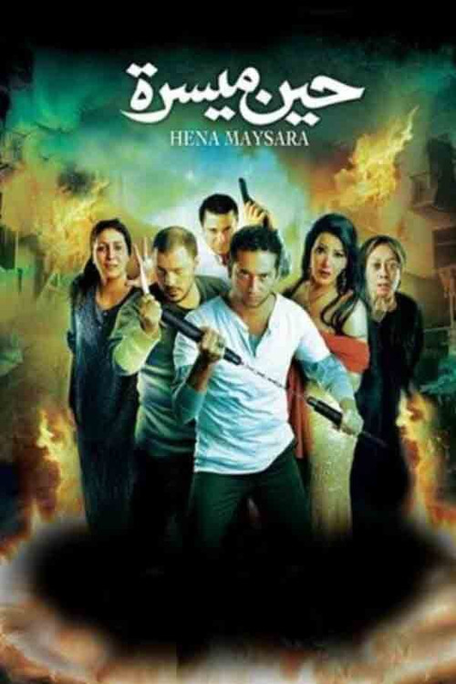 Until Things Get Better (2007) poster