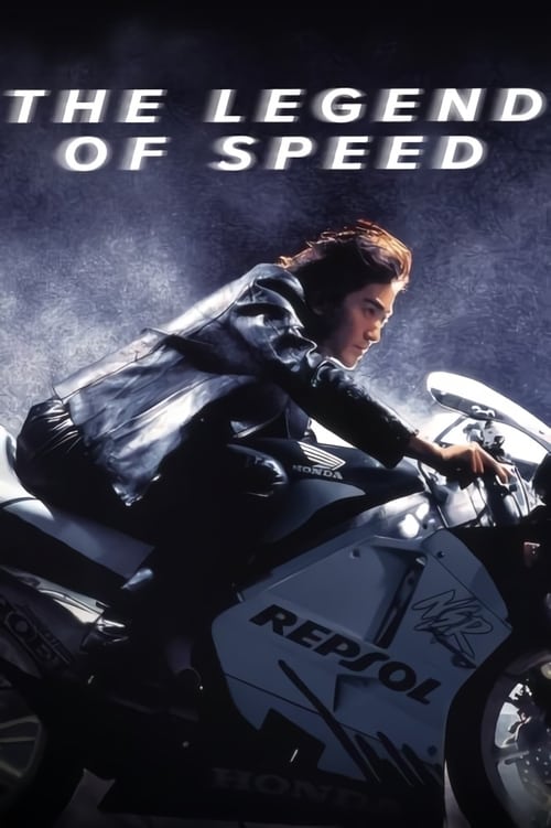 烈火戰車２ 極速傳說 (1999) poster