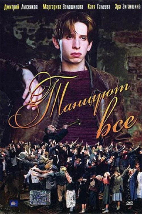 Everybody Dance Now! (2006) poster