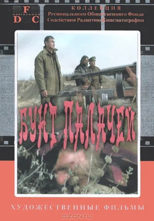 The Riot of the Executioners (1998) poster