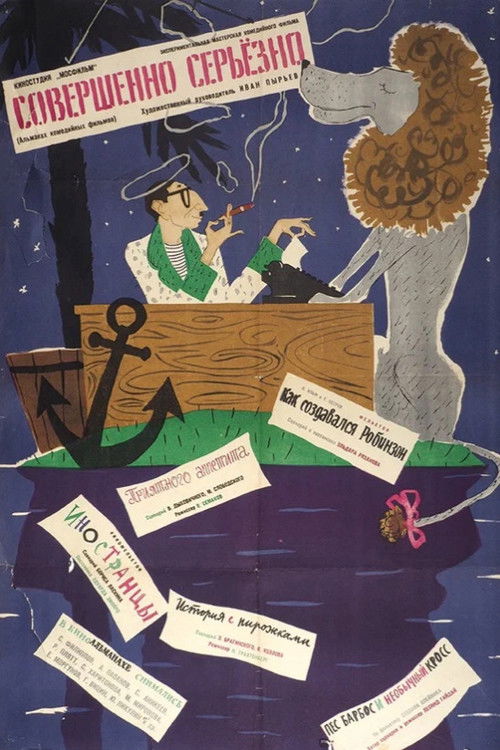 Sovershenno seryozno (1961) poster