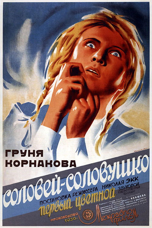 Груня Корнакова (1936) poster