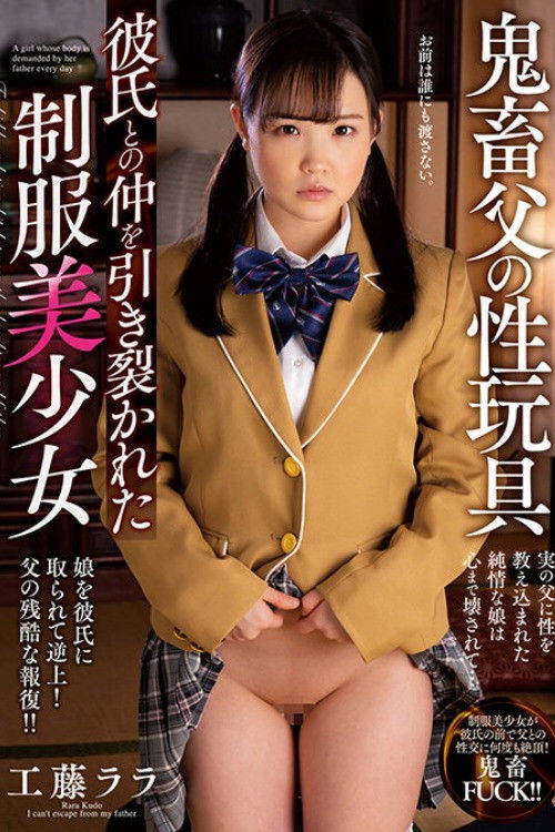 Devil Father's Sex Toy Rara Kudo, A Beautiful Girl In Uniform Whose Relationship With Her Boyfriend Was Torn Apart (2022) poster
