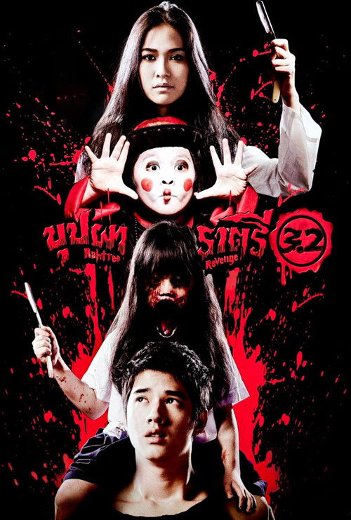 บุปผาราตรี 3.2 (2009) poster
