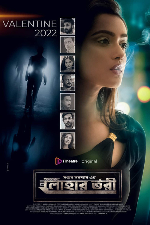 লোহার তরী (2022) poster