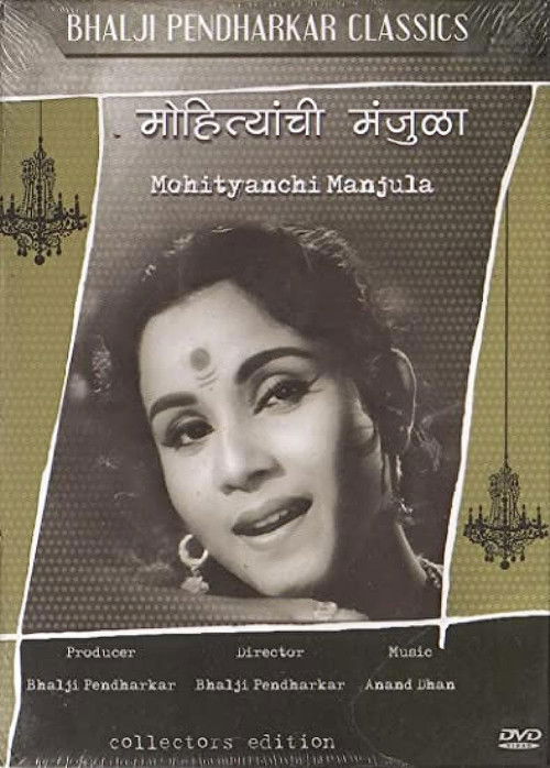Manjula of The Mohits (1963) poster