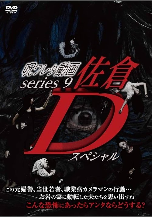 Cursed Video Series 9: Sakura D Special (2019) poster