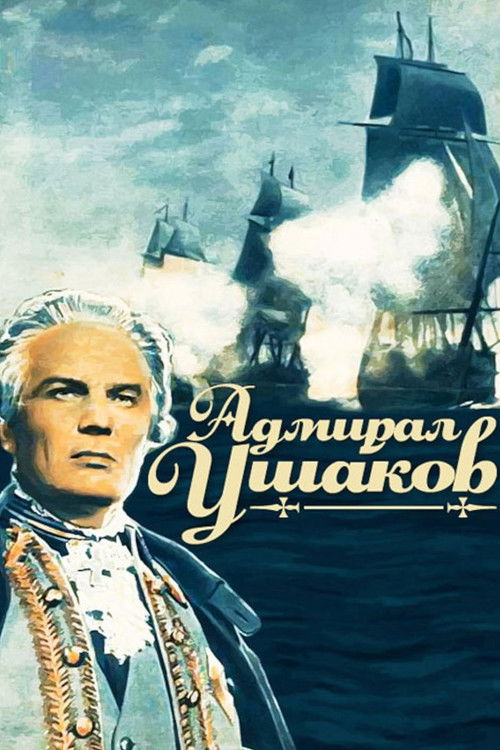 Адмирал Ушаков (1953) poster