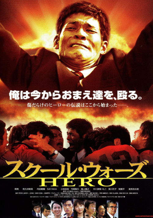 School Wars: Hero (2004) poster