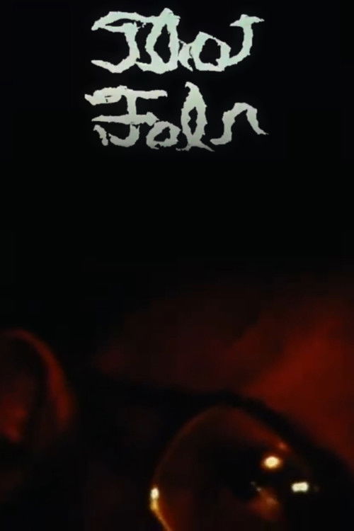 Thot-Fal'N (1978) poster