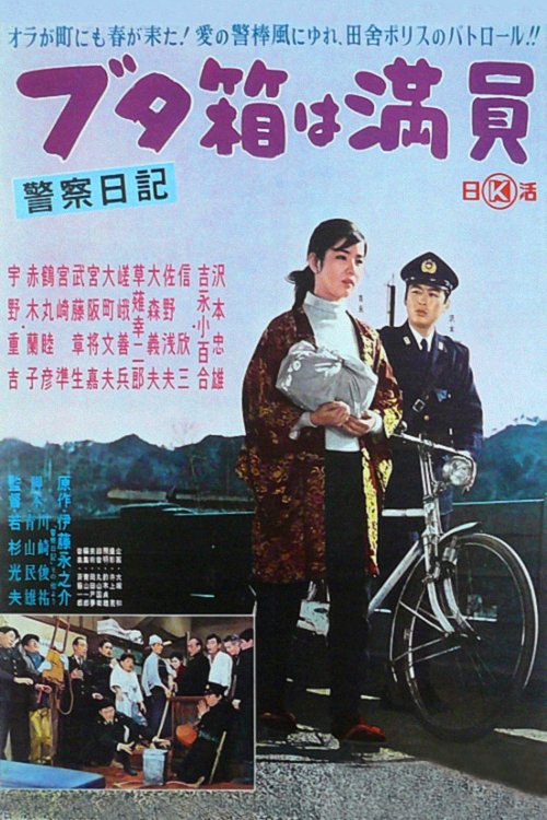 The Diary of a Police Officer: The Slammer Is Full (1961) poster