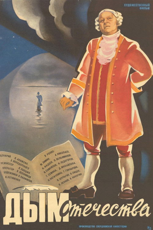 Smoke of the Fatherland (1980) poster