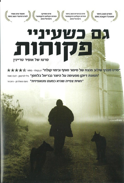 Even with My Eyes Open (2011) poster