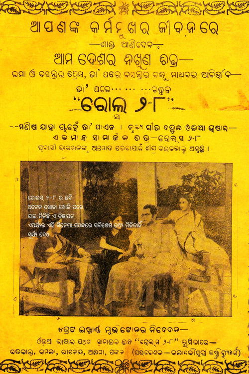 Rolls 2-8 (1950) poster