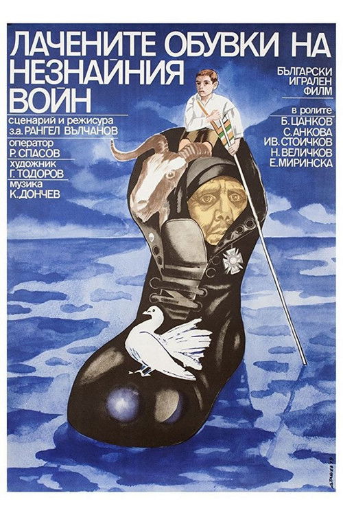 The Unknown Soldier's Patent Leather Shoes (1979) poster