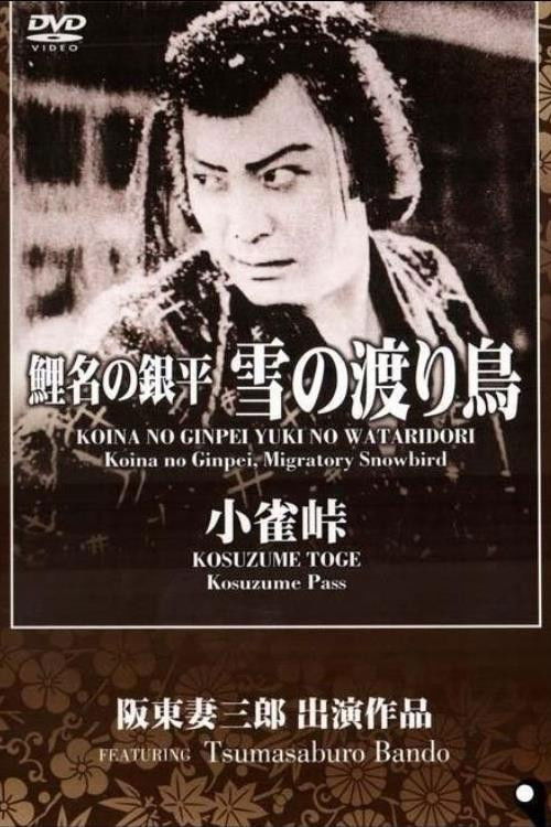 鯉名の銀平 雪の渡り鳥 (1931) poster
