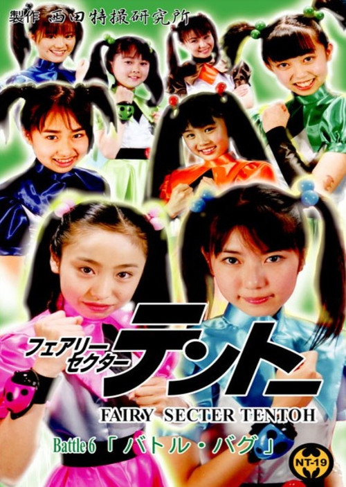 Fairy Secter Tentoh Battle 6 (2002) poster
