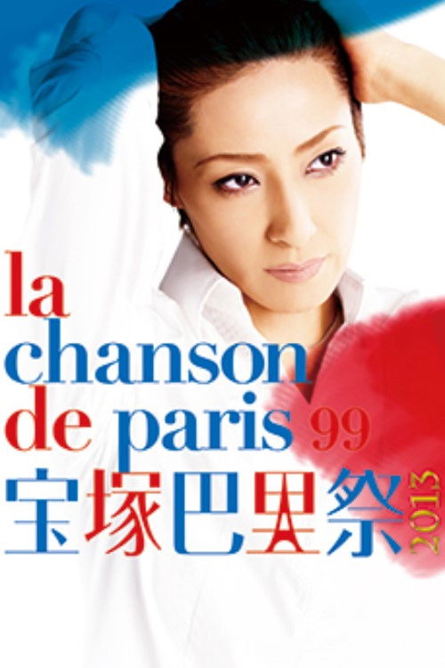 Takarazuka Paris Festival 2013 -La Chanson de Paris 99- (2013) poster
