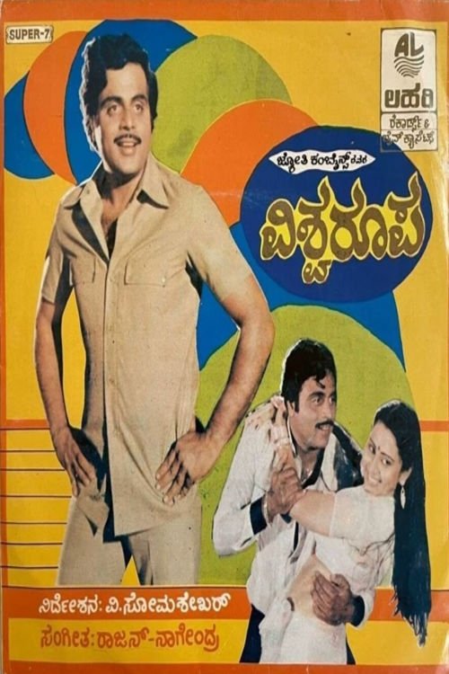 Vishwaroopa (1986) poster