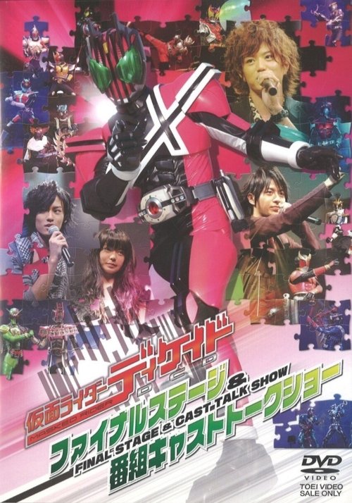 仮面ライダーディケイド ファイナルステージ (2010) poster