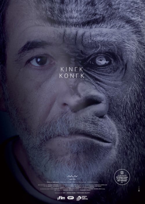 King Kong (2013) poster