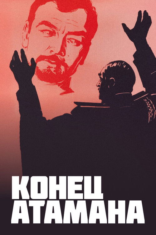 Конец атамана (1970) poster