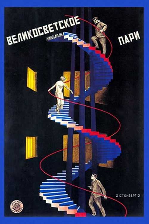 Der Wetterwart (1923) poster