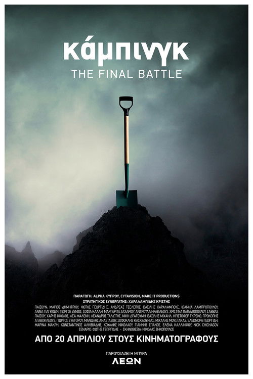 Camping - The Final Battle (2023) poster