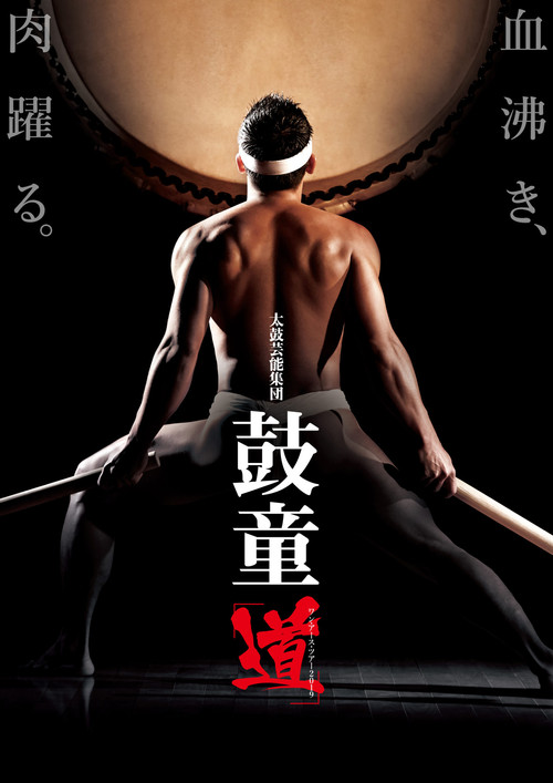 Kodō - Legacy - Live from Meany Center (2019) poster