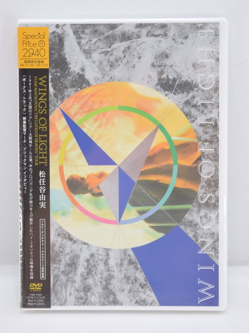 Yumi Matsutoya WINGS OF LIGHT "THE GATES OF HEAVEN" TOUR (1991) poster