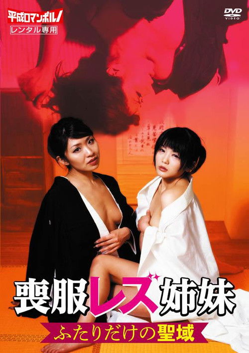 Bishimai rezu: Kichû no hi ni... (2006) poster