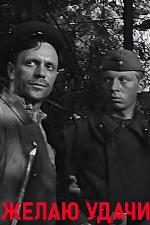 Good Luck (1968) poster