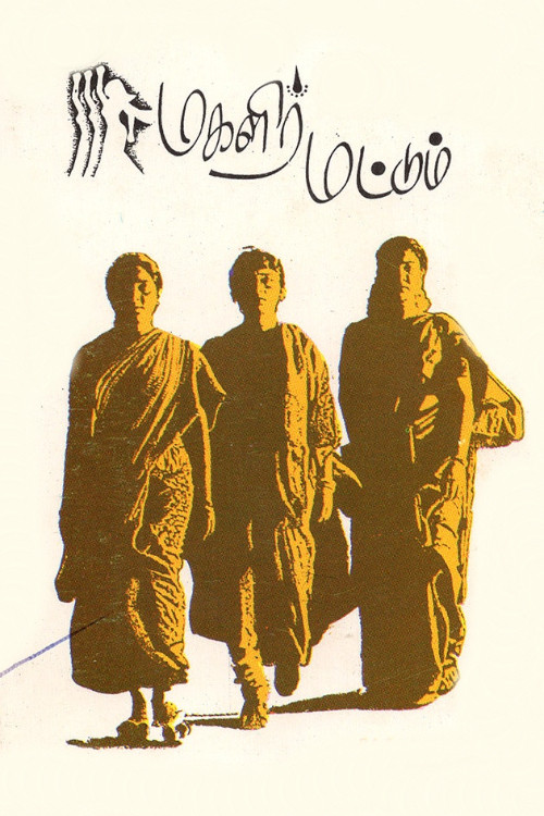 Magalir Mattum (1994) poster