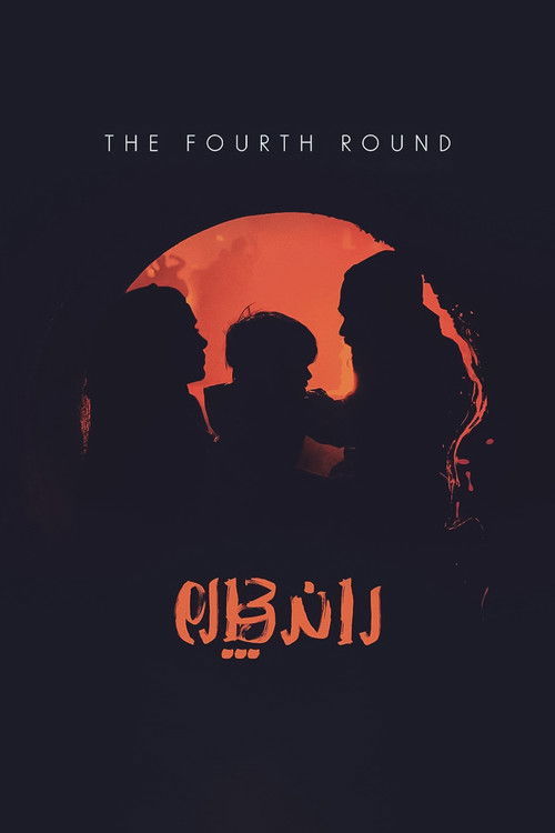 The 4th Round (2021) poster